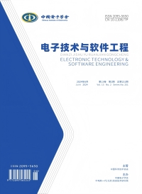 电子技术与软件工程