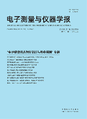 电子测量与仪器学报