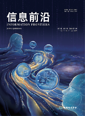 信息前沿