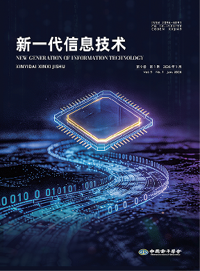 新一代信息技术