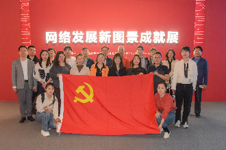中国电子学会组织党员干部参观 “网络发展新图景”成就展