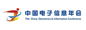中国电子信息年会