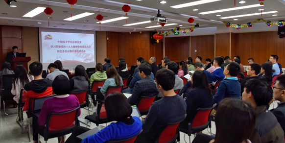中国电子学会总部党委召开学习贯彻党的十九大精神全体党员大会暨党委委员集中讲党课活动