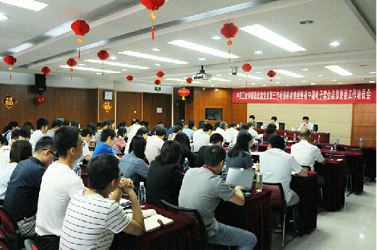 工业和信息化部党组第三专项巡视检查组专项巡视检查中国电子学会总部党委工作动员会召开