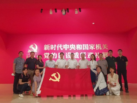 中国电子学会部分党员干部参观“新时代中央和国家机关党的建设成就巡礼展”