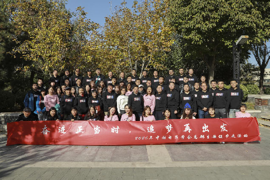 奋进正当时，追梦再出发 ——中国电子学会总部工会主题健步走活动成功举办