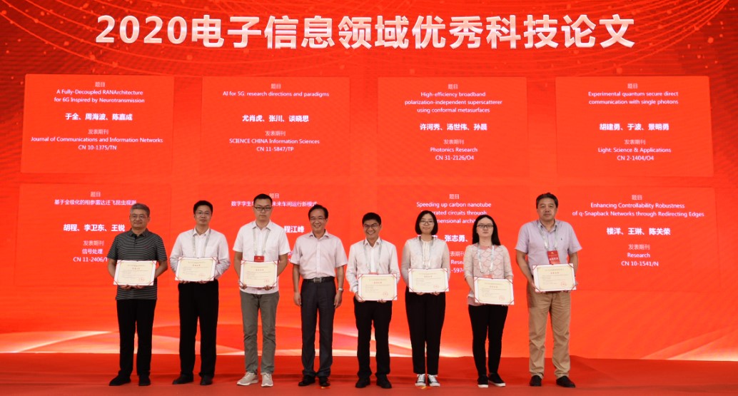陆建华院士为电子信息领域优秀科技论文入选作者.jpg