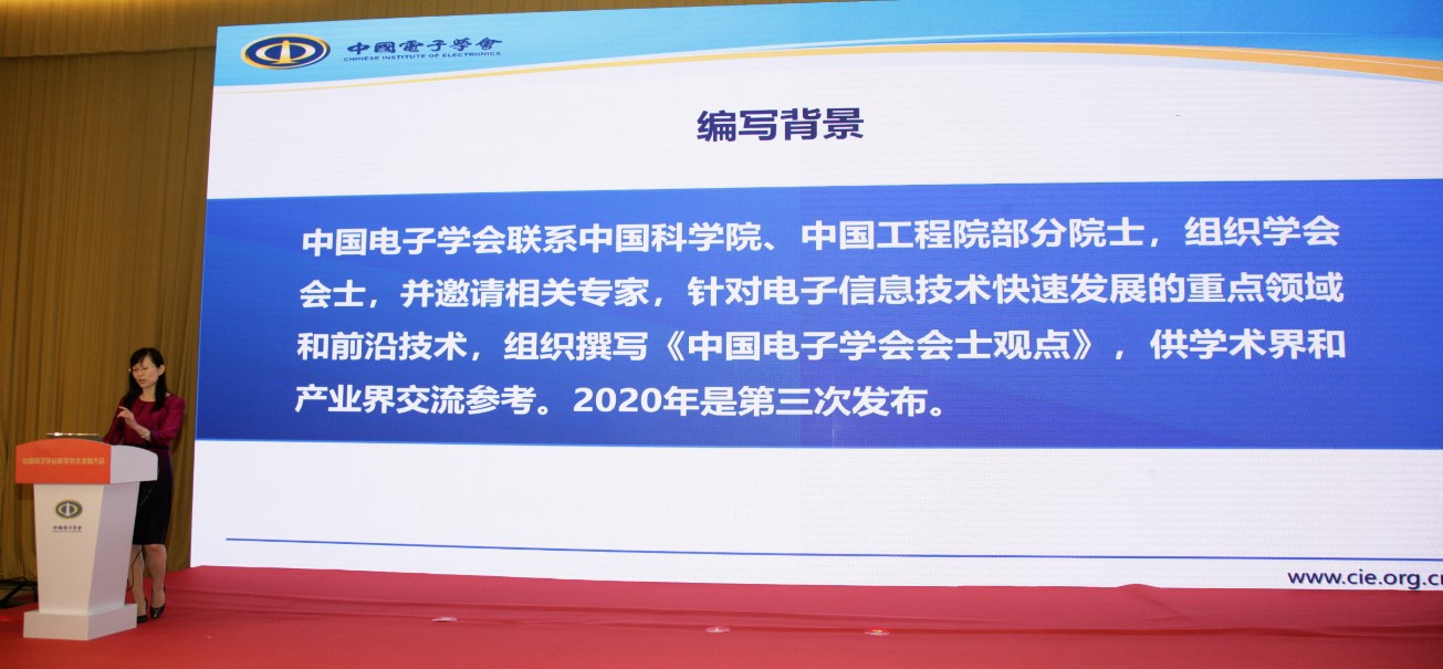 刘明院士发布《中国电子学会会士观点（2020）》.jpg