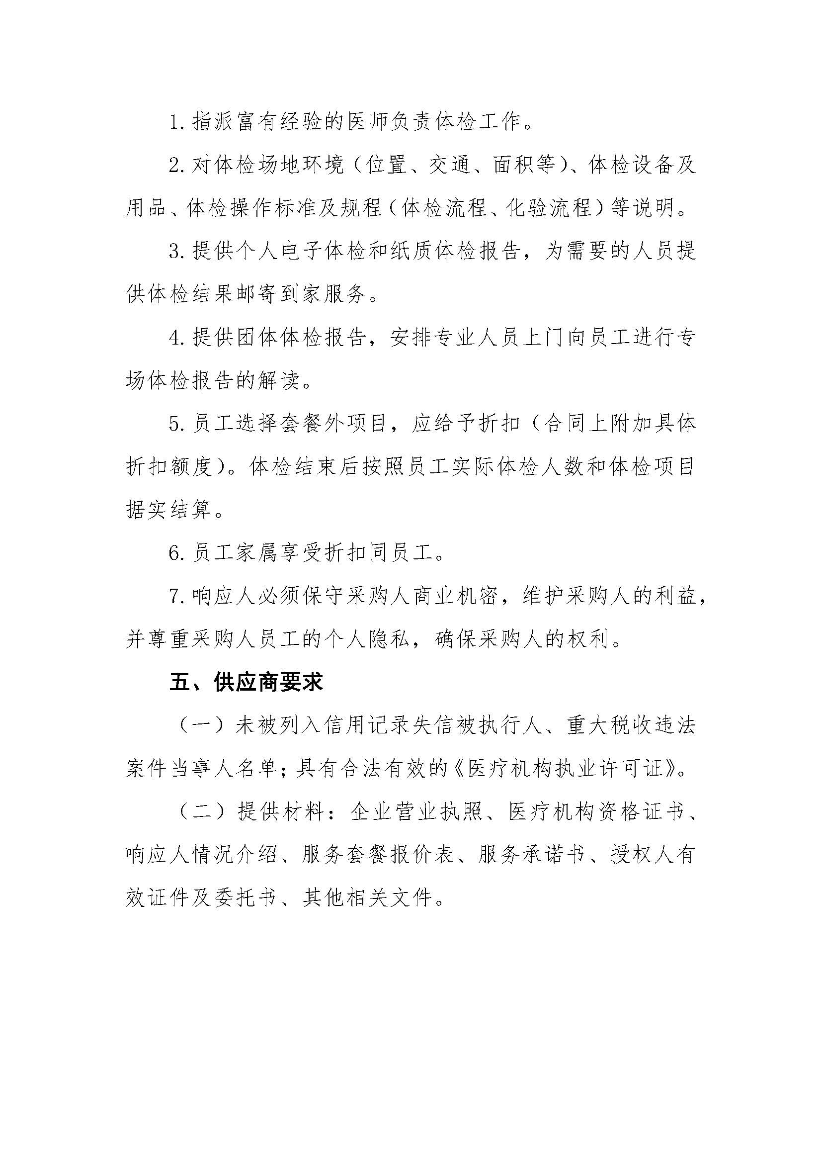 中国电子学会总部职工体检项目采购竞争性磋商公告(3)_页面_2.jpg