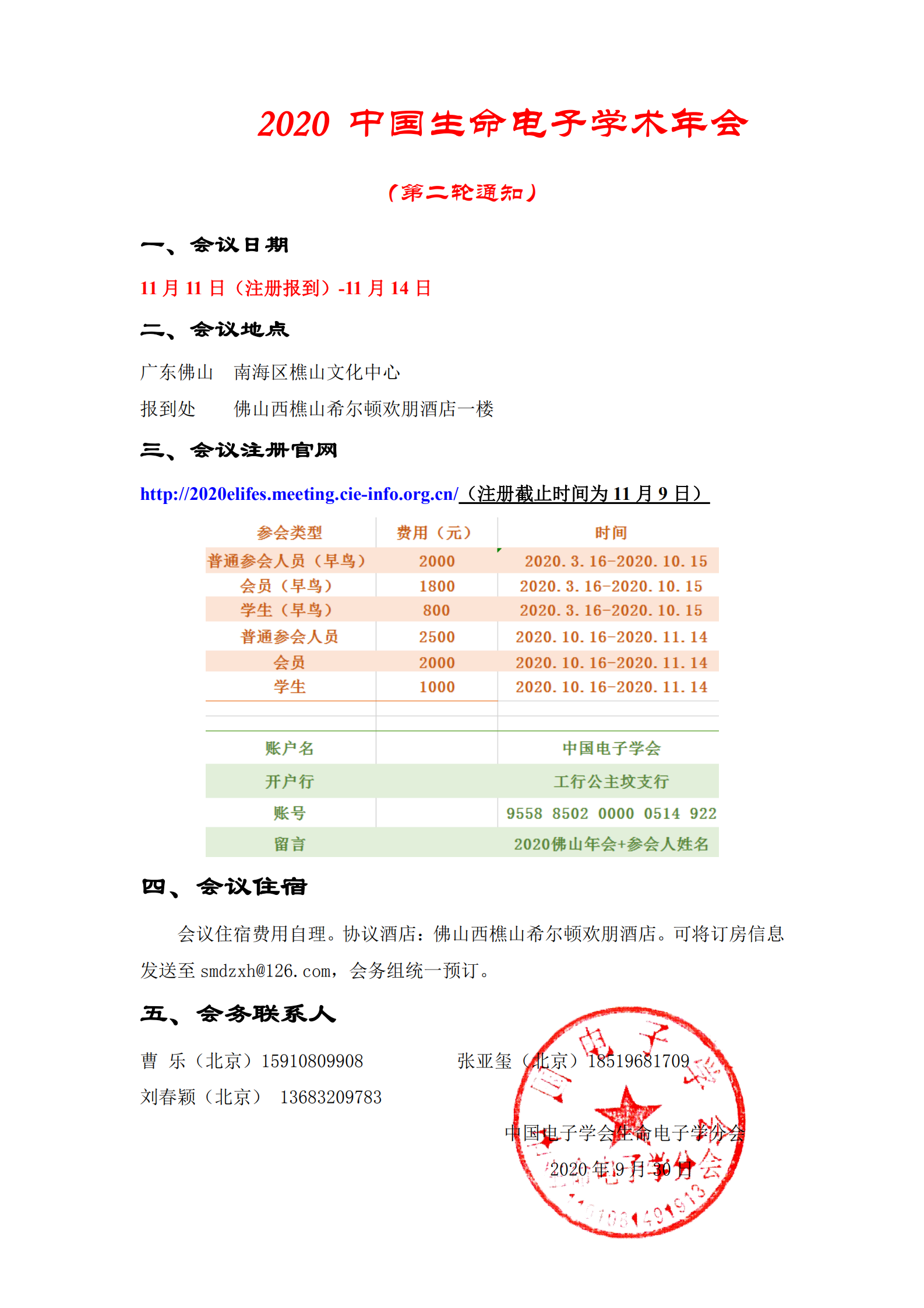 2020中国生命电子学术年会第二轮会议通知_00.png