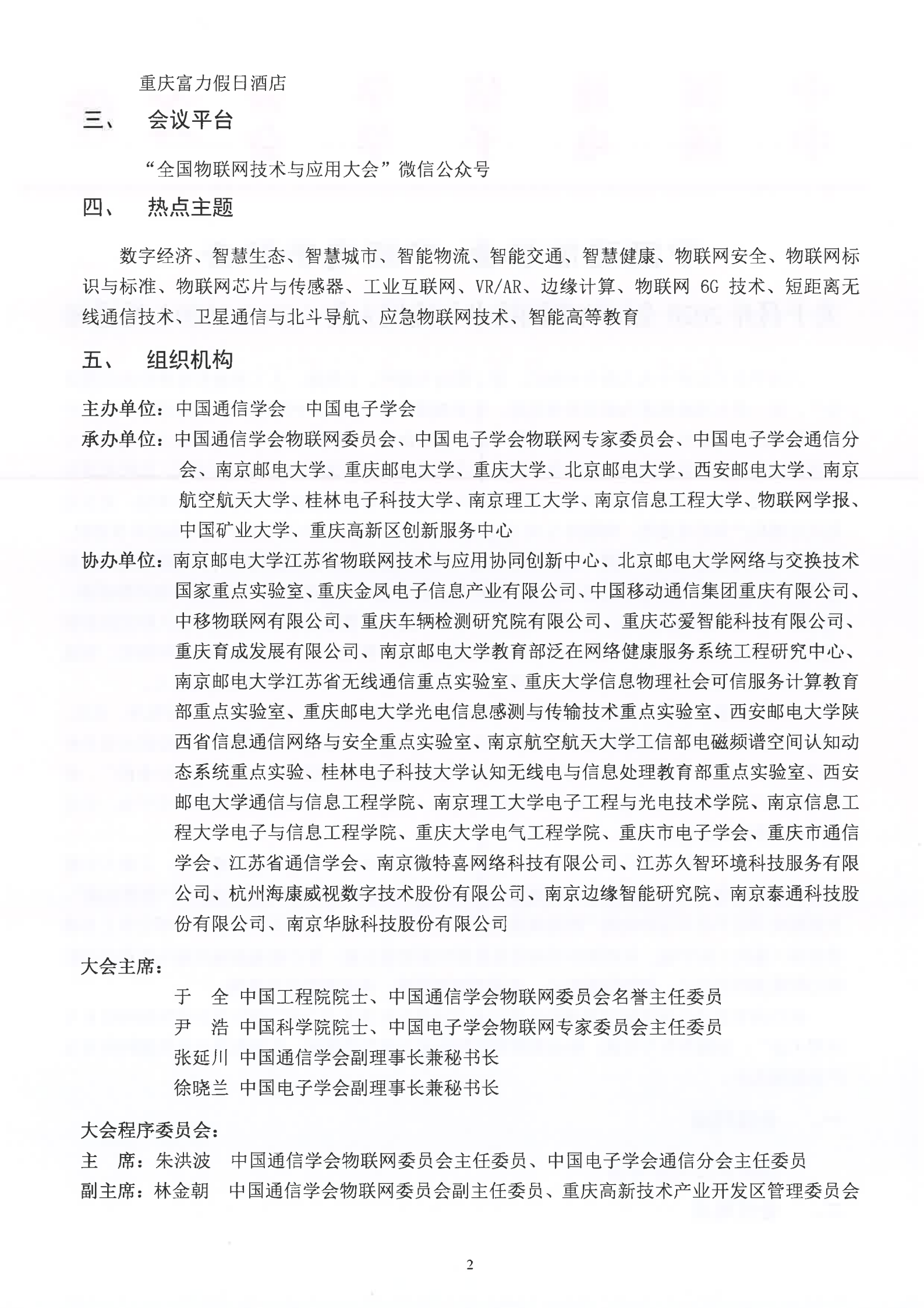 关于召开2020全国物联网技术与应用大会（CIoT2020）的通知1117_01.png