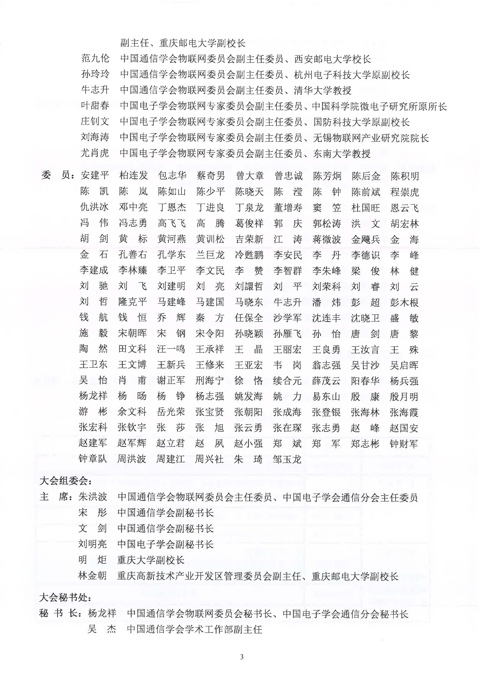 关于召开2020全国物联网技术与应用大会（CIoT2020）的通知1117_02.png