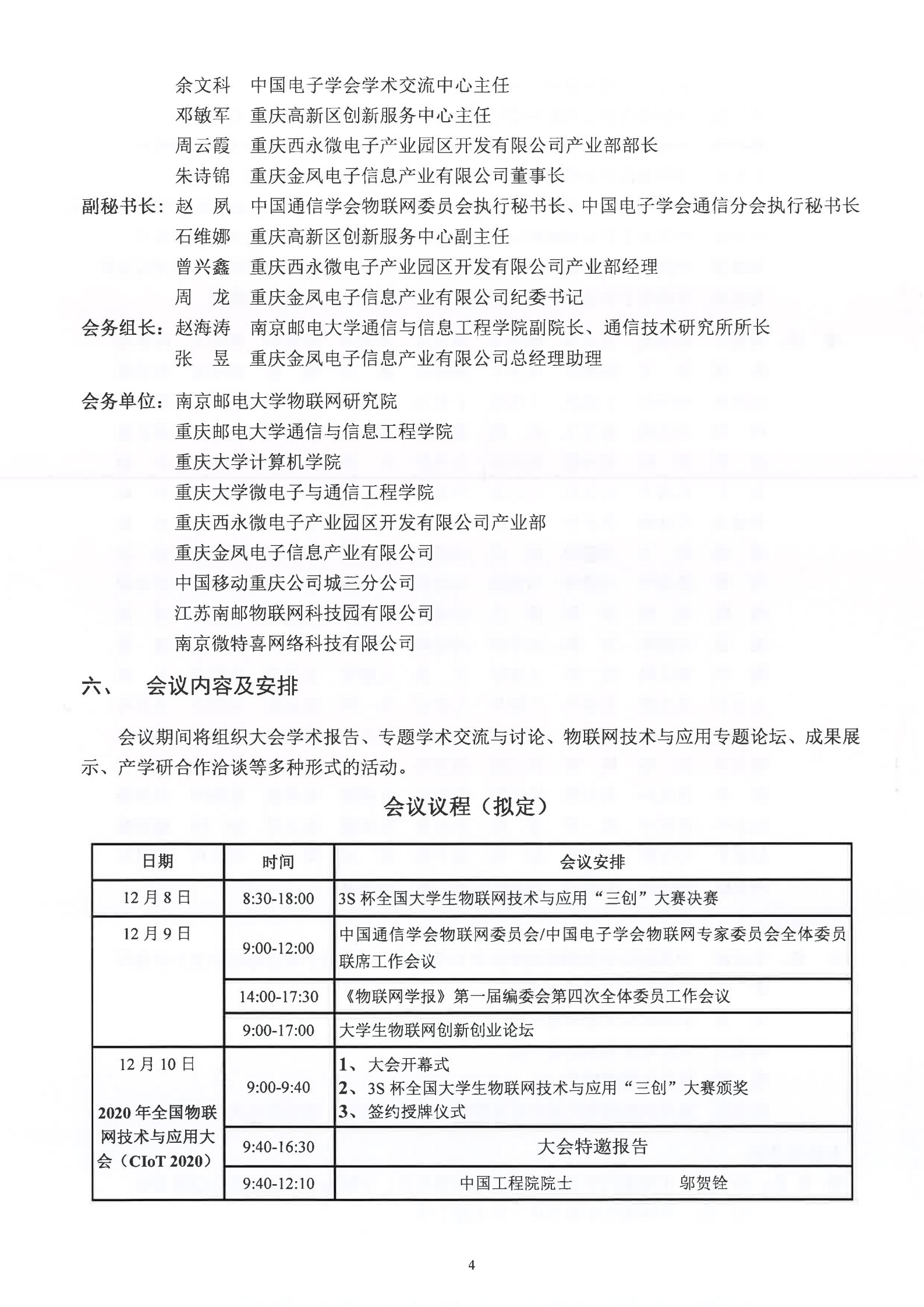 关于召开2020全国物联网技术与应用大会（CIoT2020）的通知1117_03.png