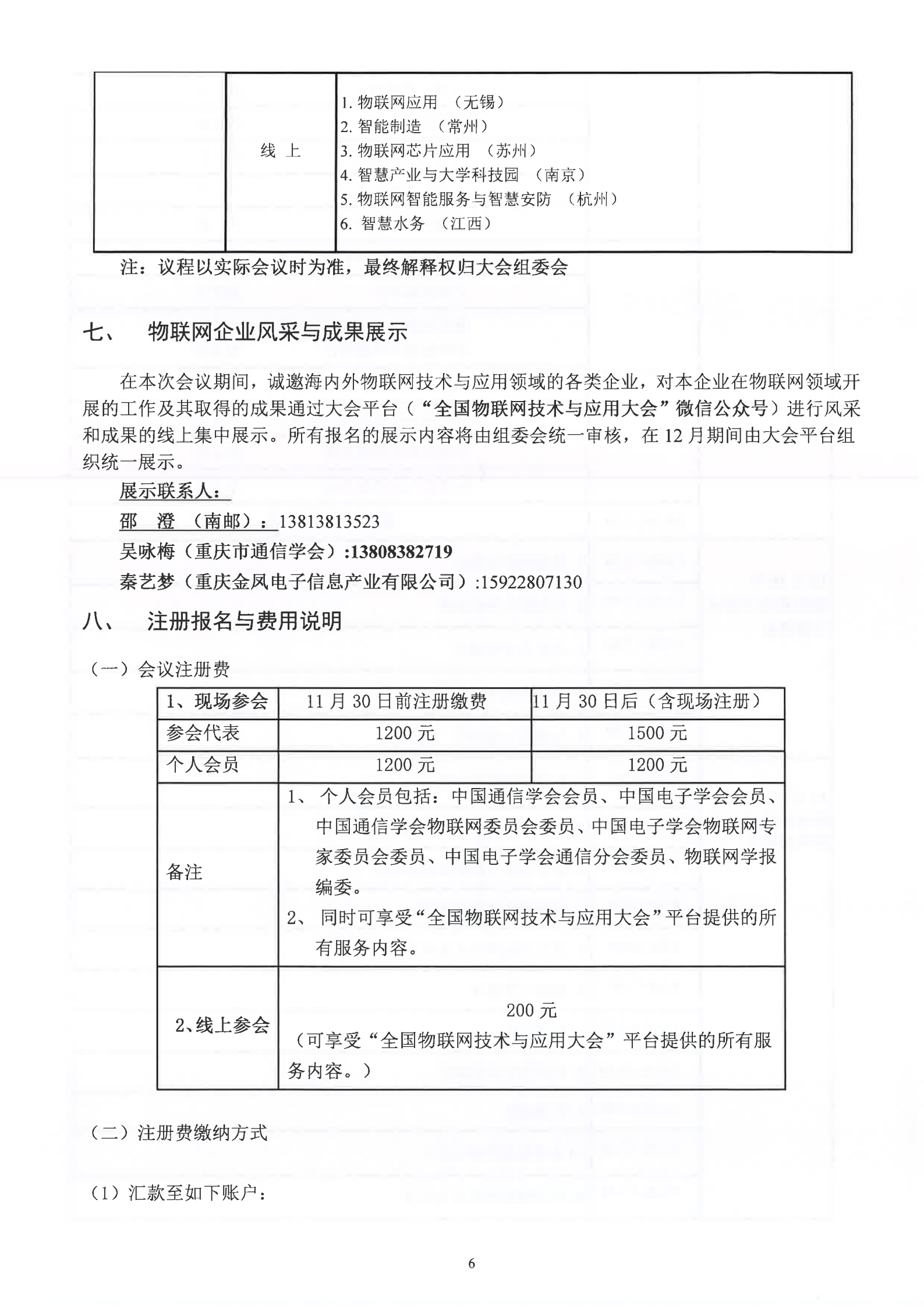 关于召开2020全国物联网技术与应用大会（CIoT2020）的通知1117_05.png