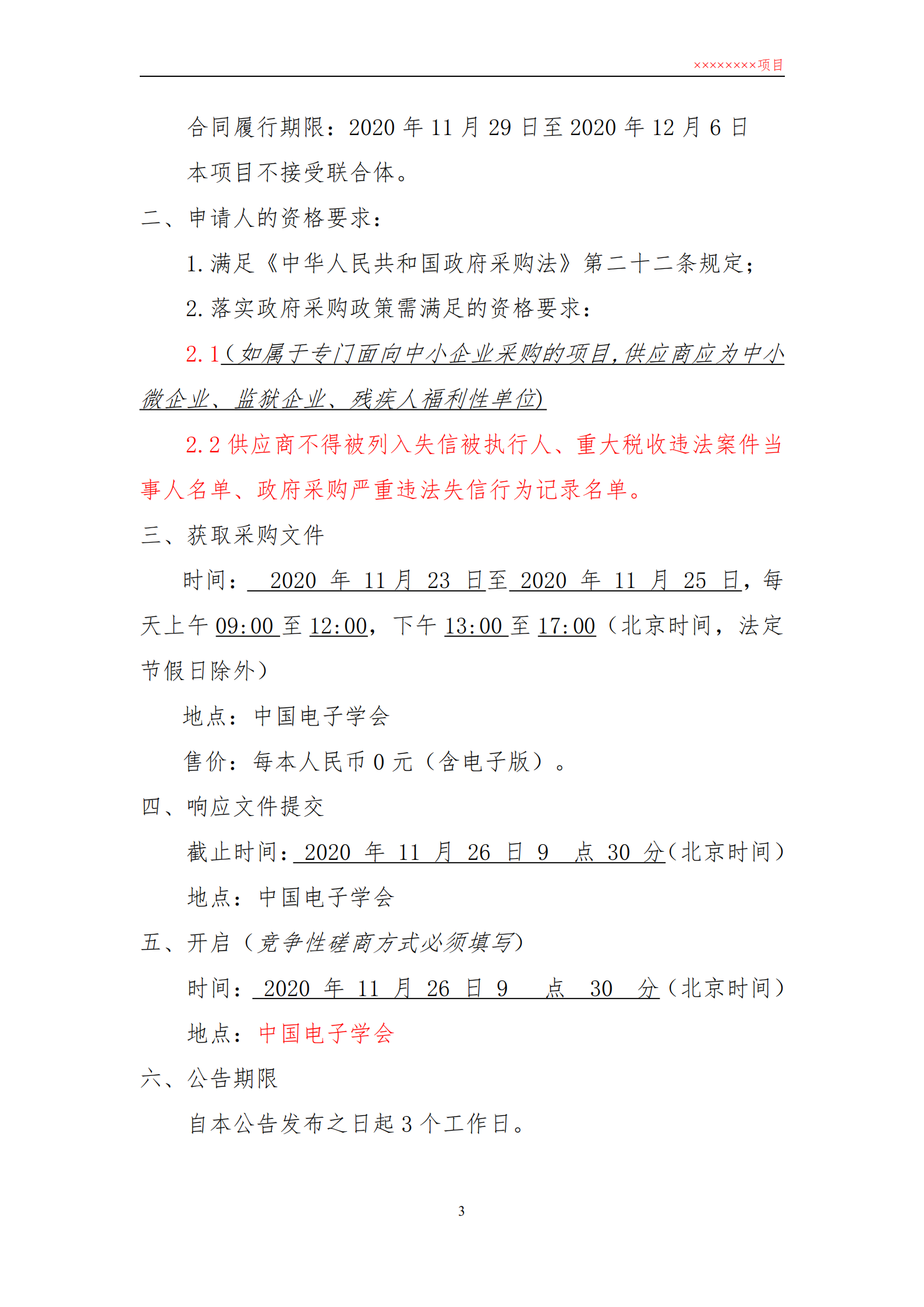 1中国（佛山）国际智能机器人博览会安保服务竞争性磋商文件_01.png