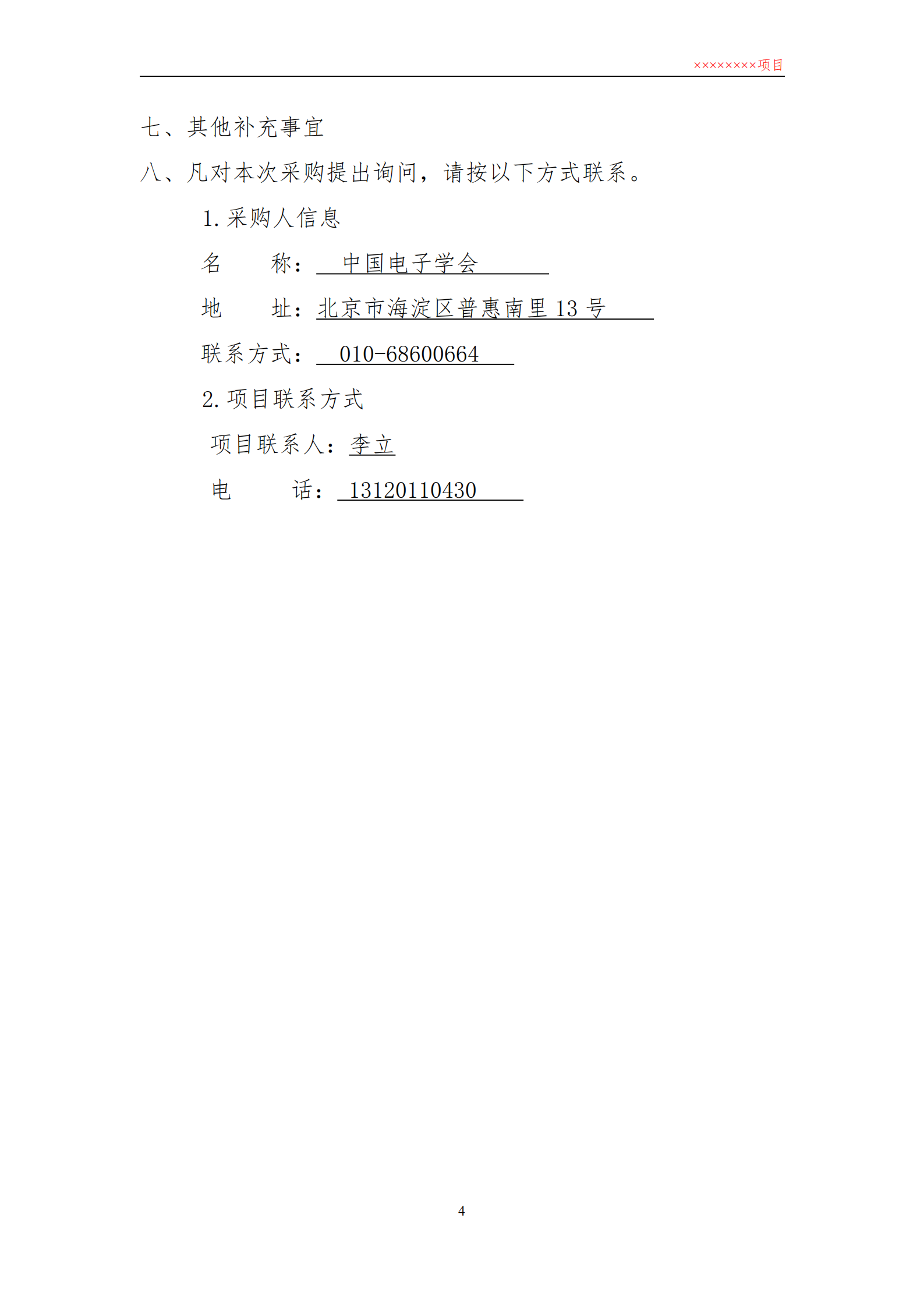 1中国（佛山）国际智能机器人博览会安保服务竞争性磋商文件_02.png