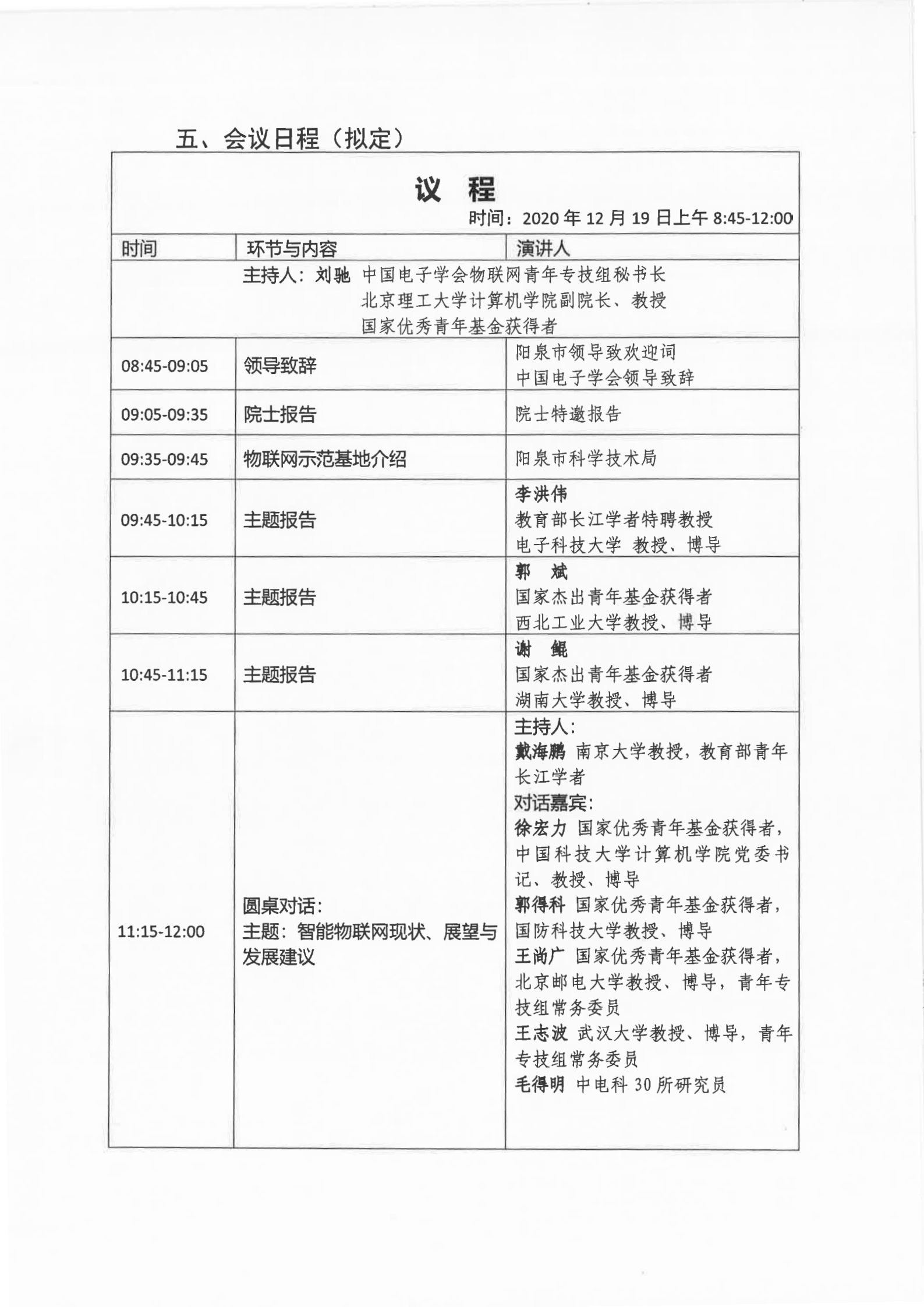 关于召开智能物联网前沿科技论坛暨2020年中国电子学会物联网青年专技组全体委员大会的通知1124_01.png
