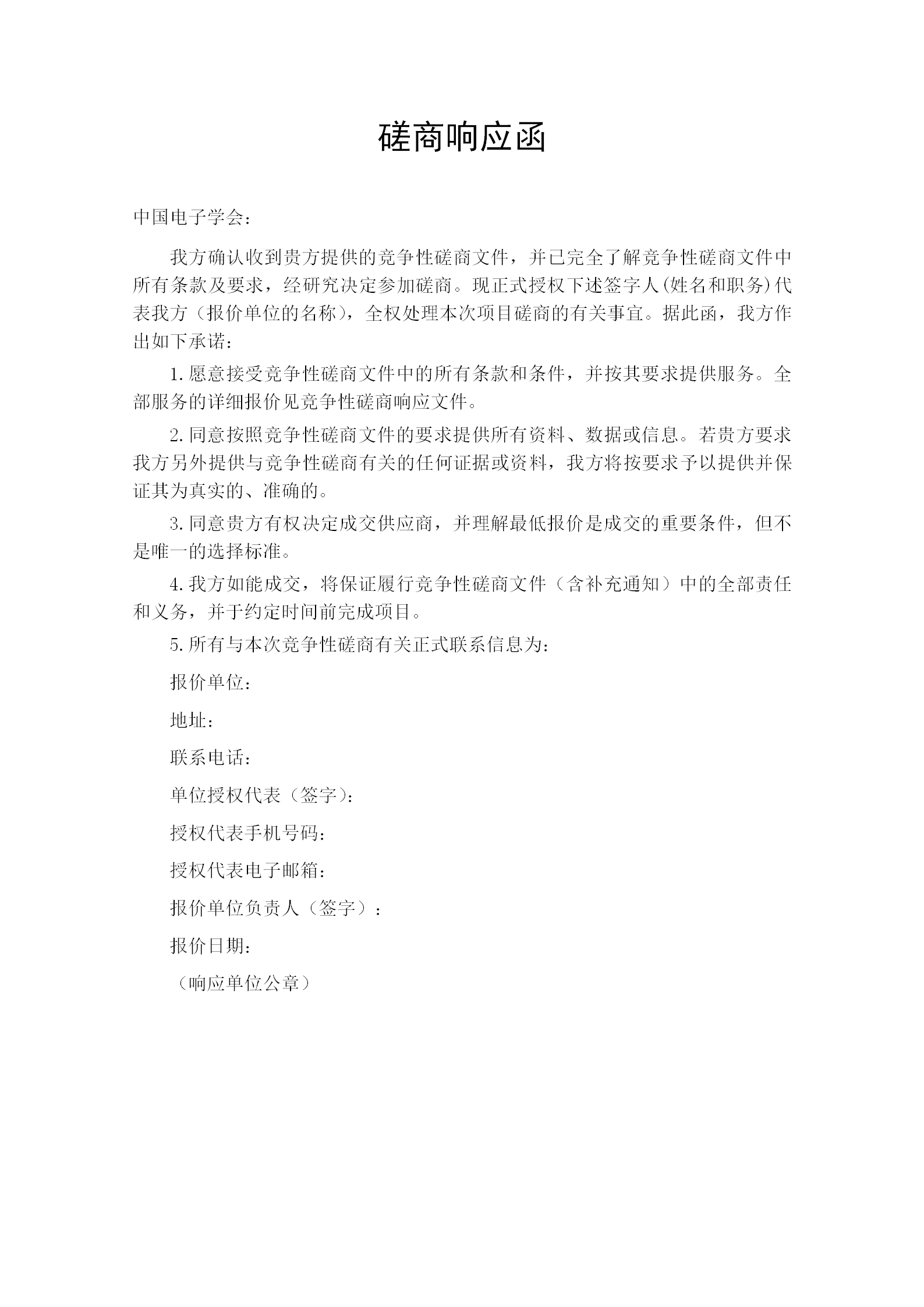 1615884544131181.png 电子年会--分会场服务竞争性磋商公告0316_08.png