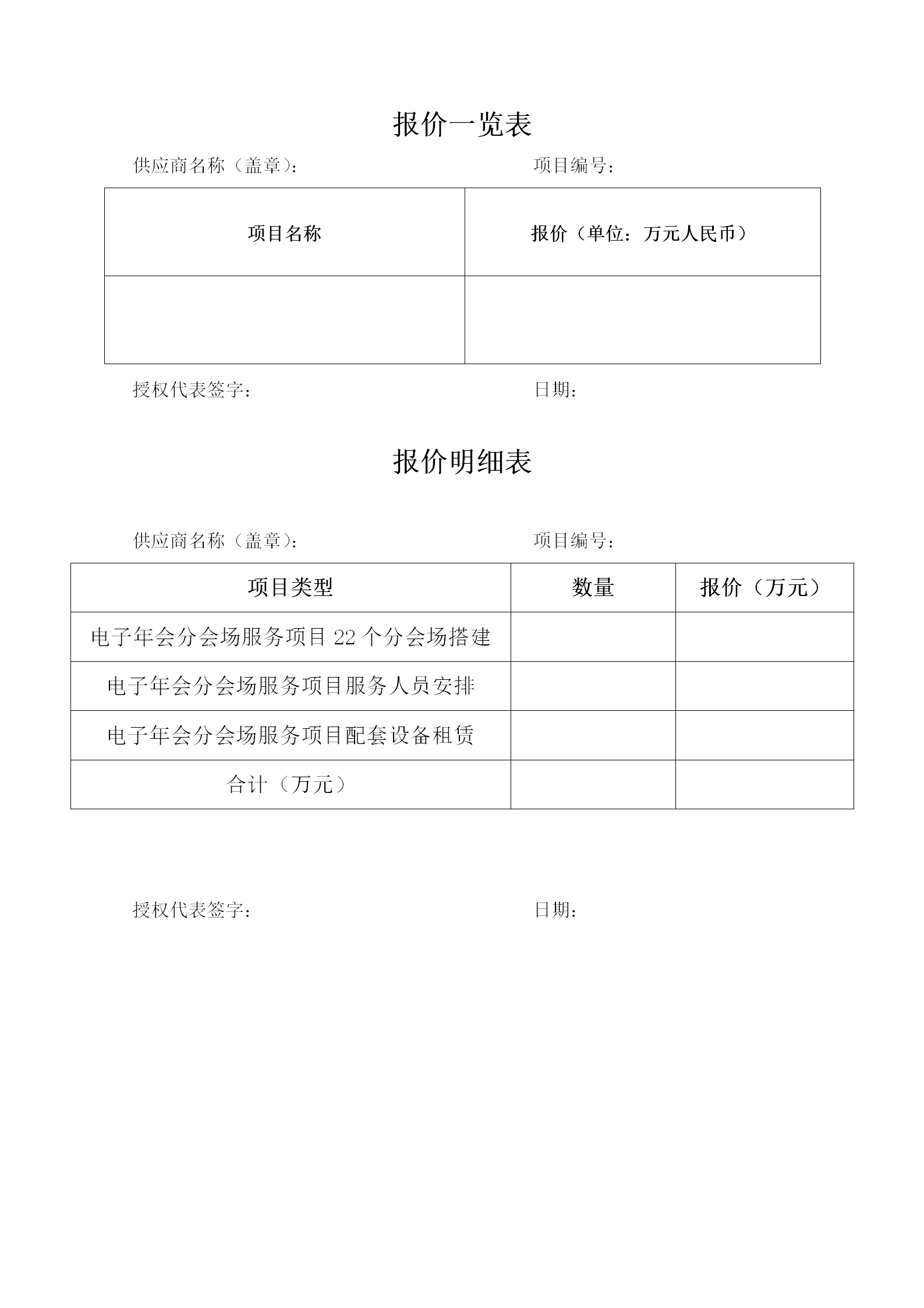 1615884549953460.png 电子年会--分会场服务竞争性磋商公告0316_09.png