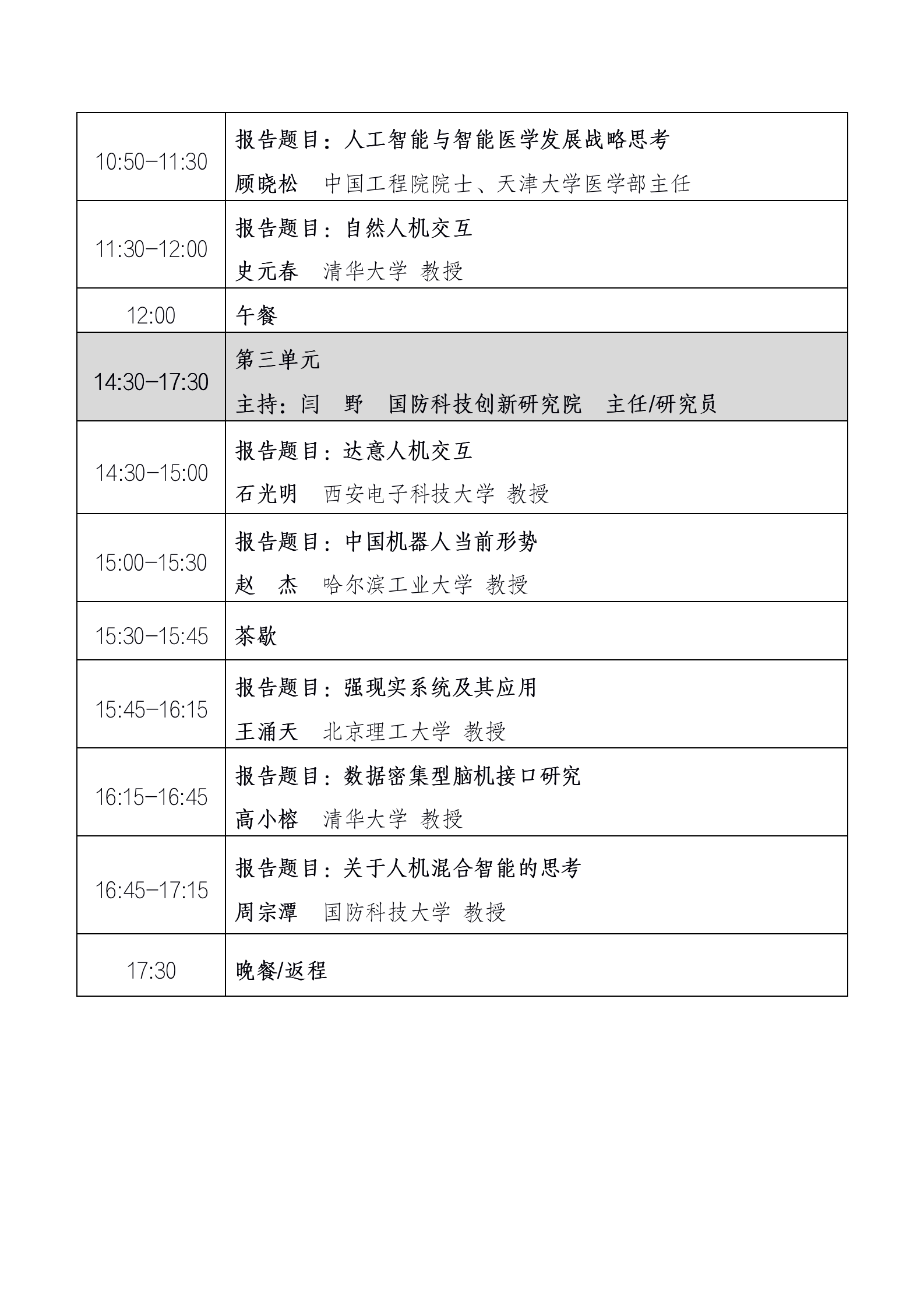 1622463907221352.png 副本中国电子学会智能人机交互专家委员会成立大会即将召开+20210531V3_04.png