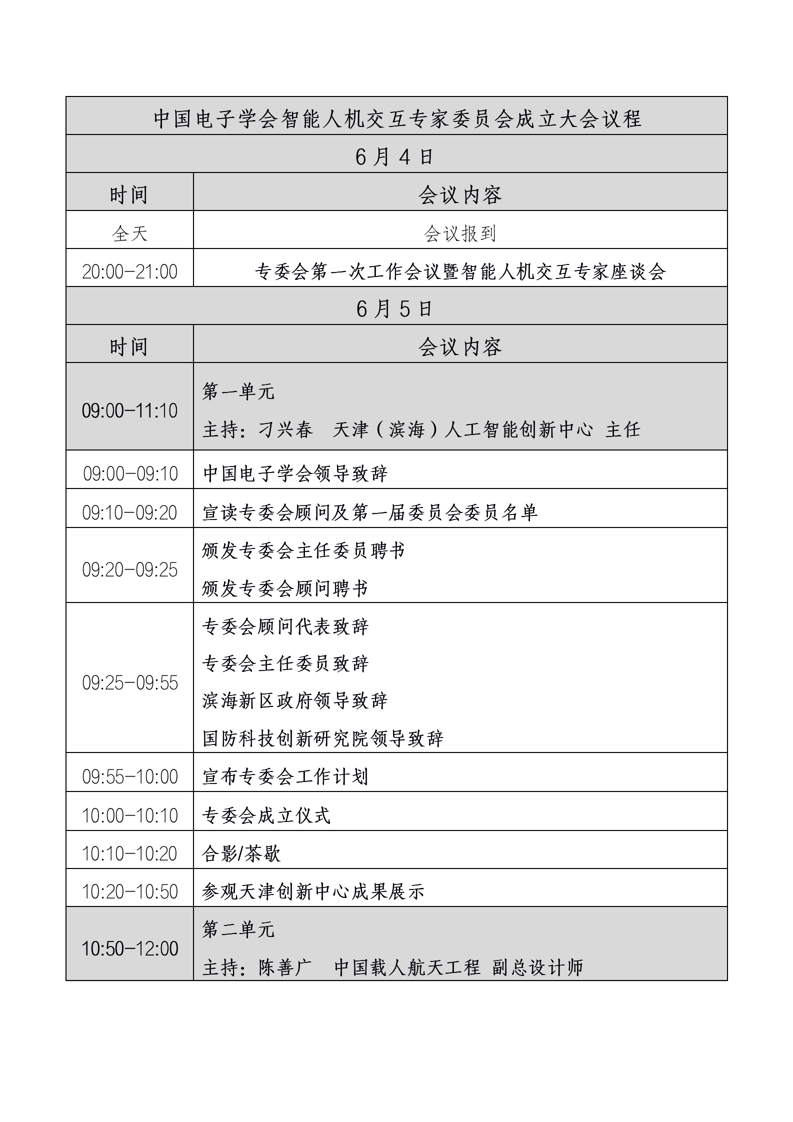 1622464077300759.png 副本中国电子学会智能人机交互专家委员会成立大会即将召开+20210531V3_03.png