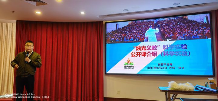 5田若平老师介绍烛光义教科学实验公开课标准.jpg
