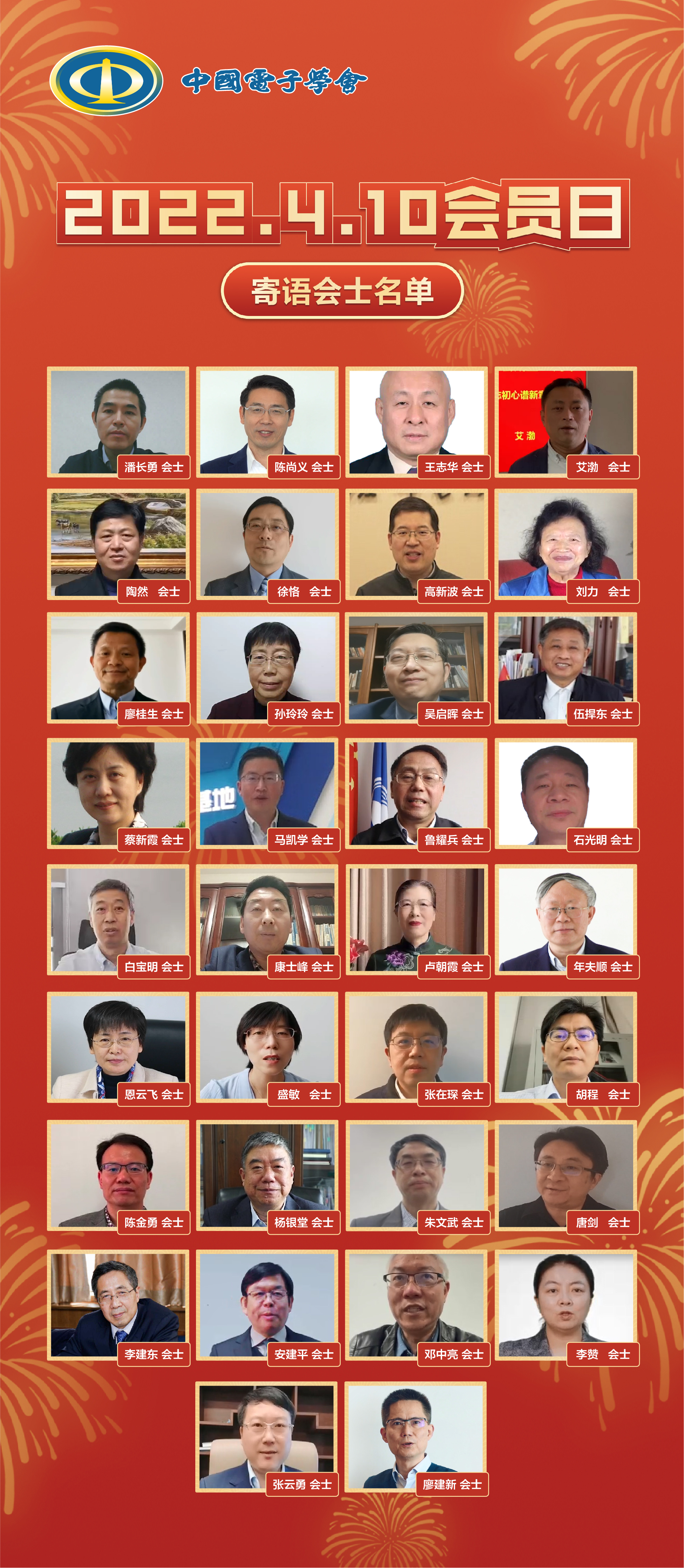 寄语会士名单.jpg