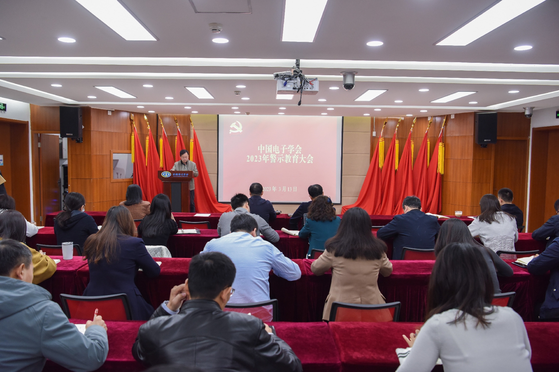 中国电子学会召开警示教育大会