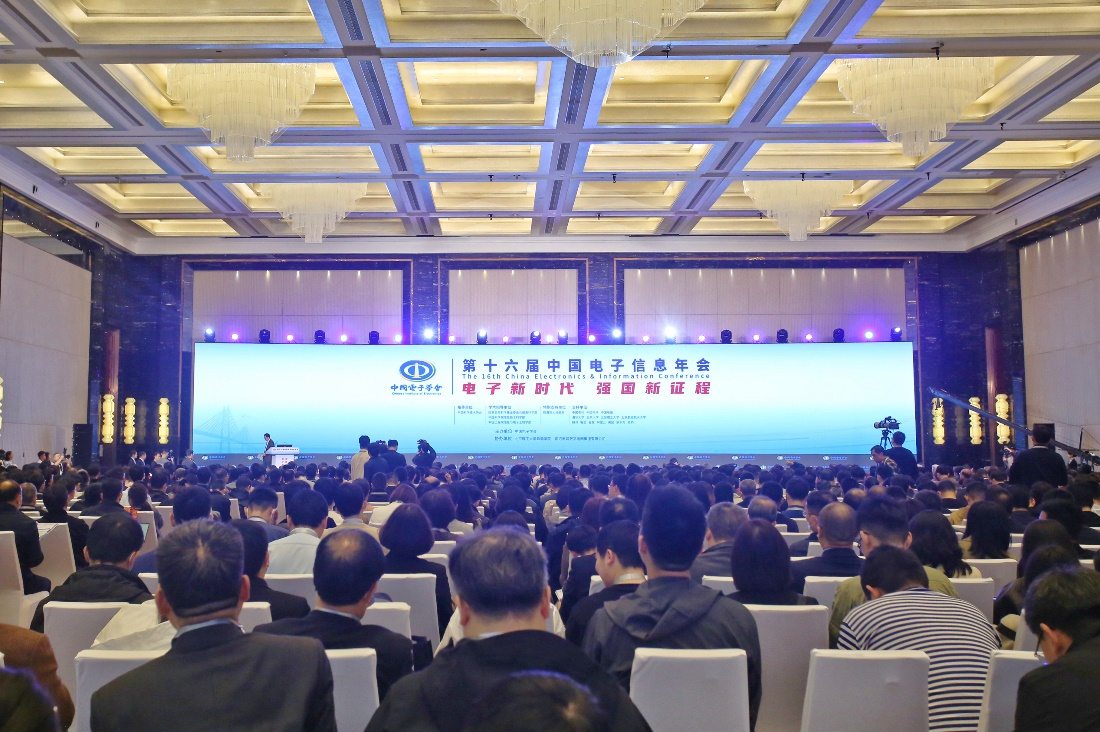 第十六届中国电子信息年会在珠海隆重开幕