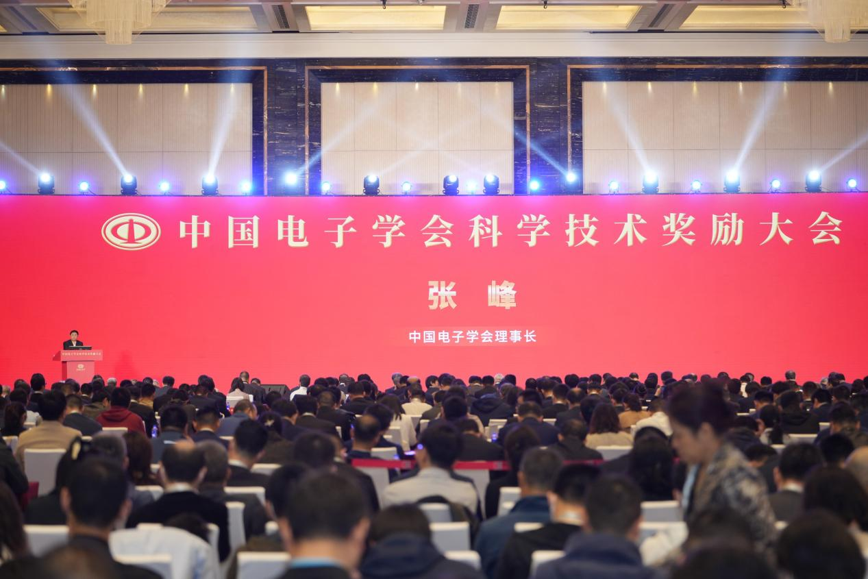 中国电子学会科学技术奖励大会在珠海举行