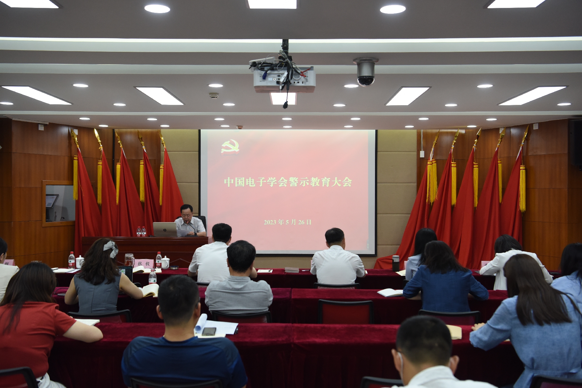中国电子学会召开警示教育大会