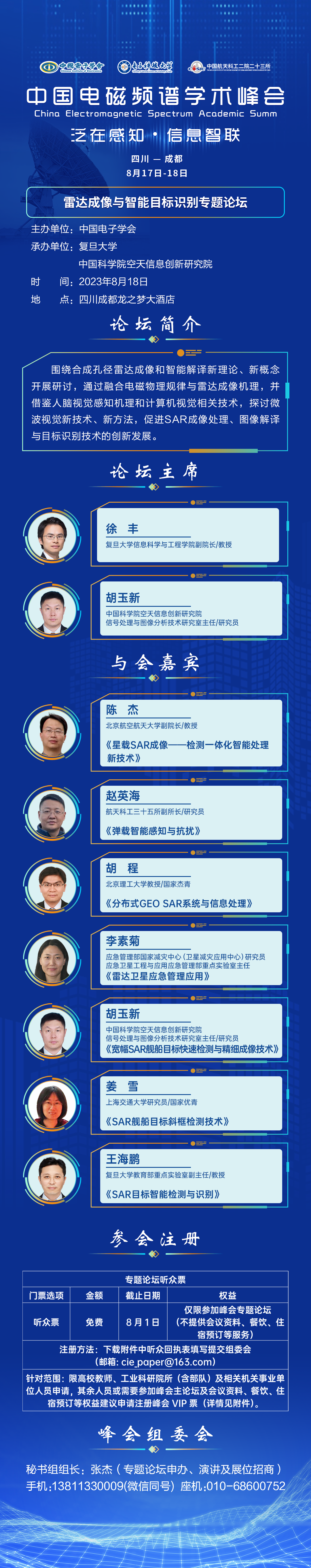 复旦大学论坛.png