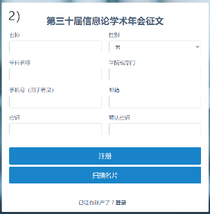 2023年度全国信息论学术会议暨中国电子学会第三十届信息论学术年