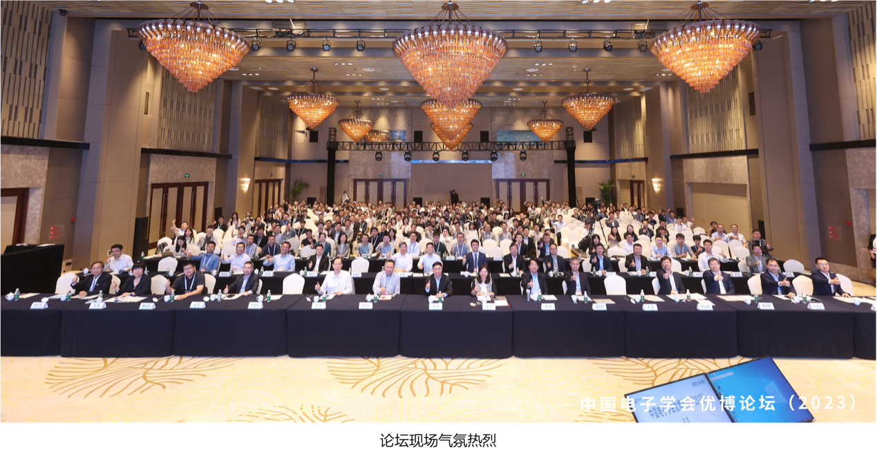 中国电子学会优博论坛（2023）在南京举办
