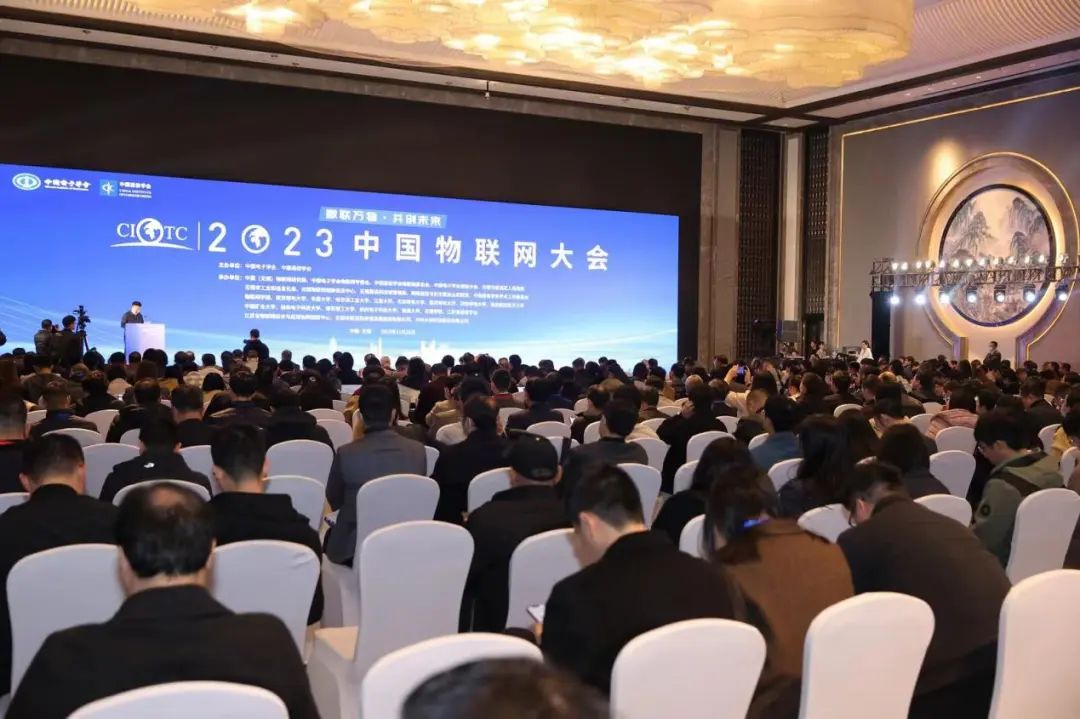 2023中国物联网大会系列活动在无锡成功举办