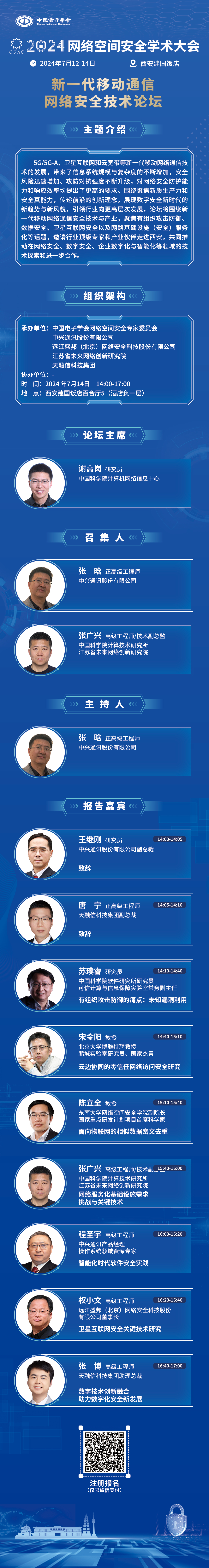 新一代移动通信网络安全技术论坛.jpg