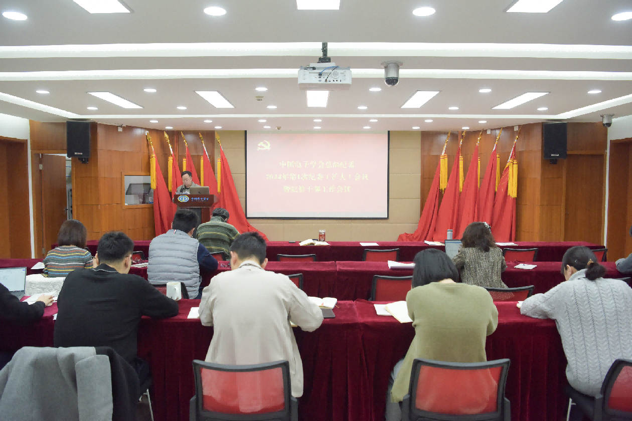 中国电子学会总部纪委召开纪委（扩大）会议暨纪检干部工作会议