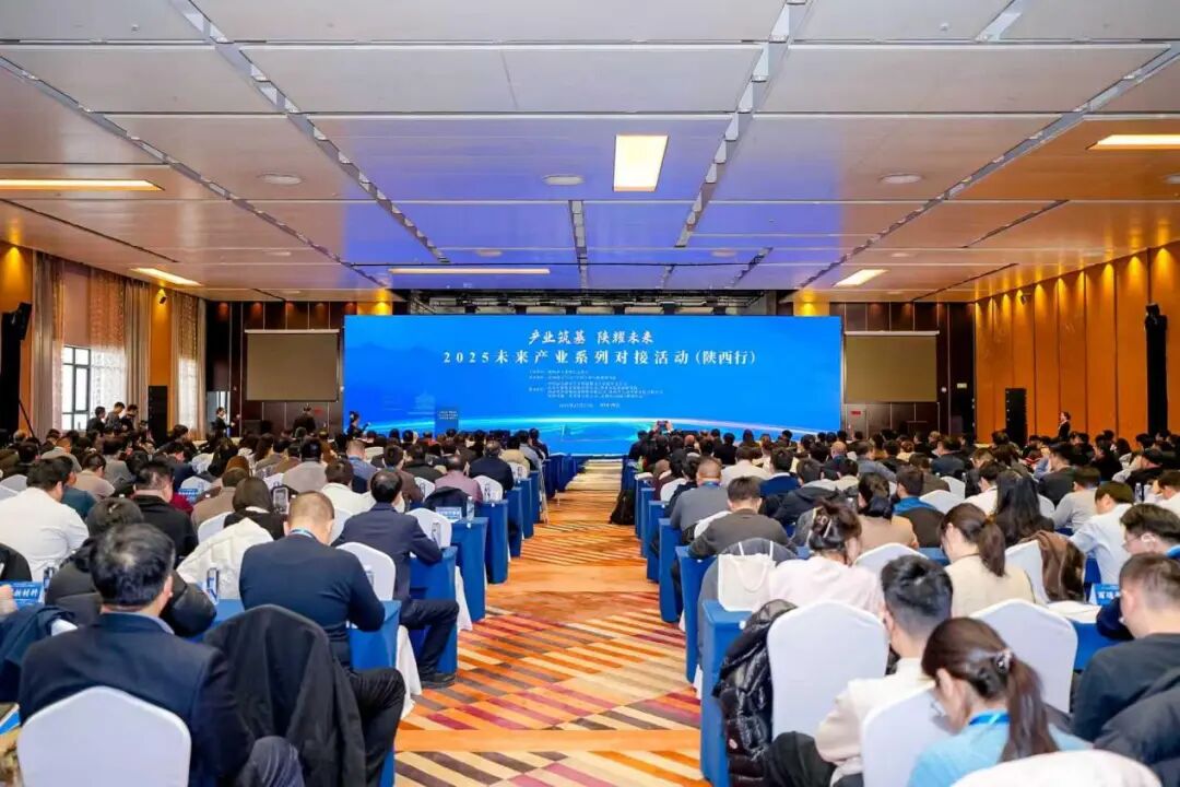 2025未来产业系列对接活动（陕西行）成功举办