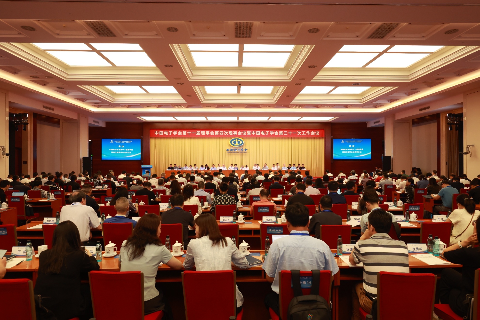 中国电子学会第十一届理事会第四次理事会议暨第三十一次工作会议在京召开