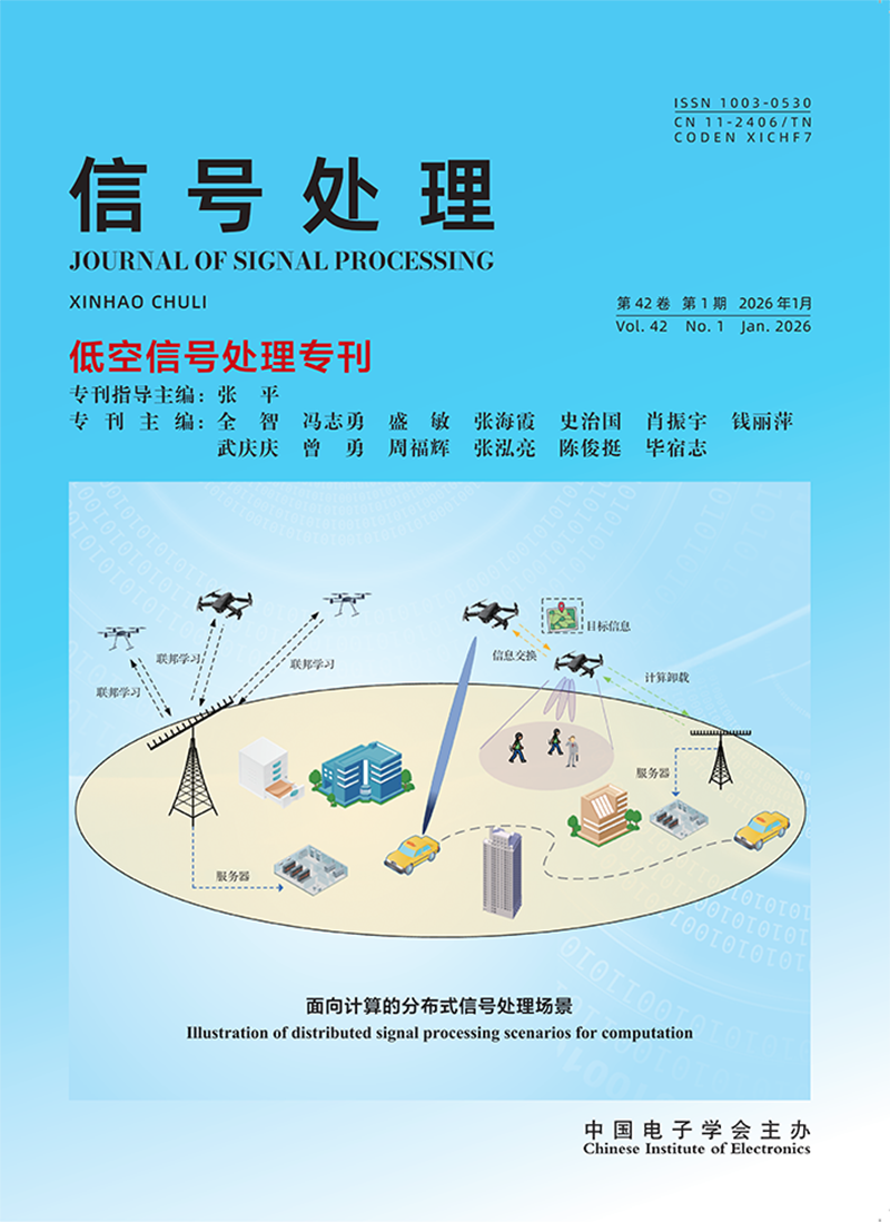 信号处理26年1期封面_01.png