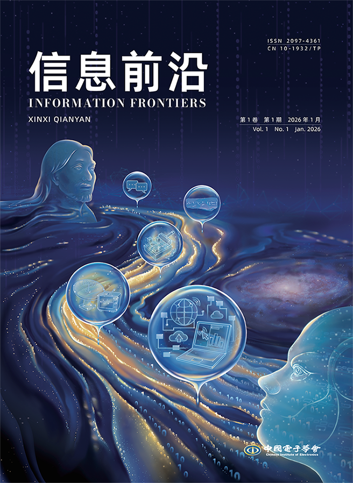 信息前沿2026年1期封面_01.png