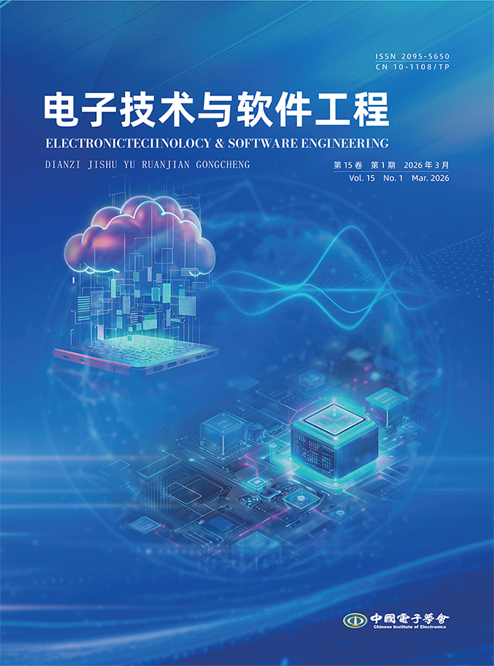 电子技术与软件工程-2026年1期封面_01.png