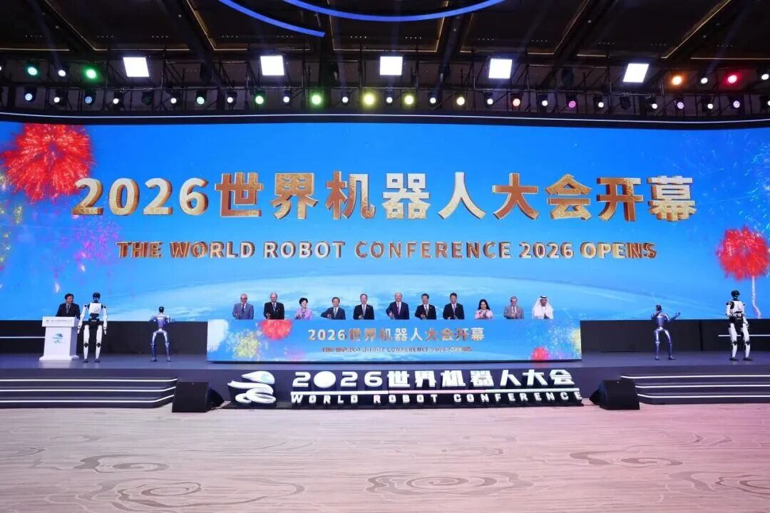 2026世界机器人大会在京开幕