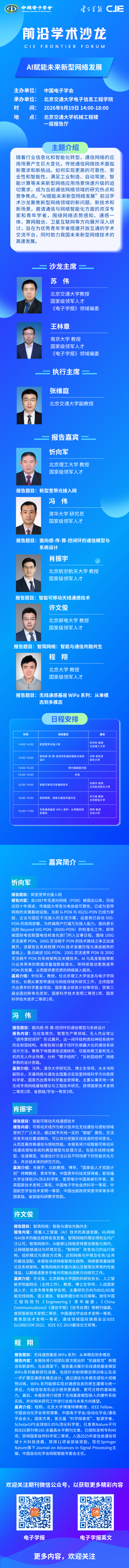 前沿学术沙龙.png