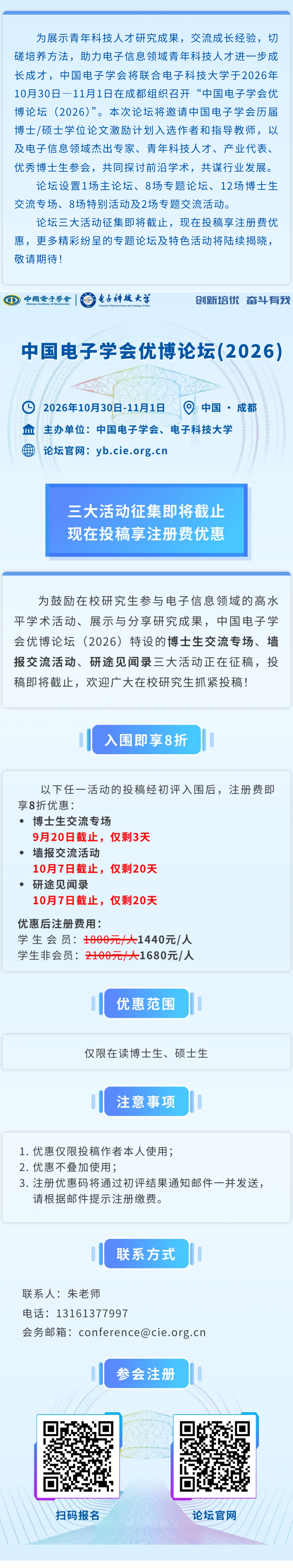 优博论坛丨三大征集将止，投稿锁优惠.png