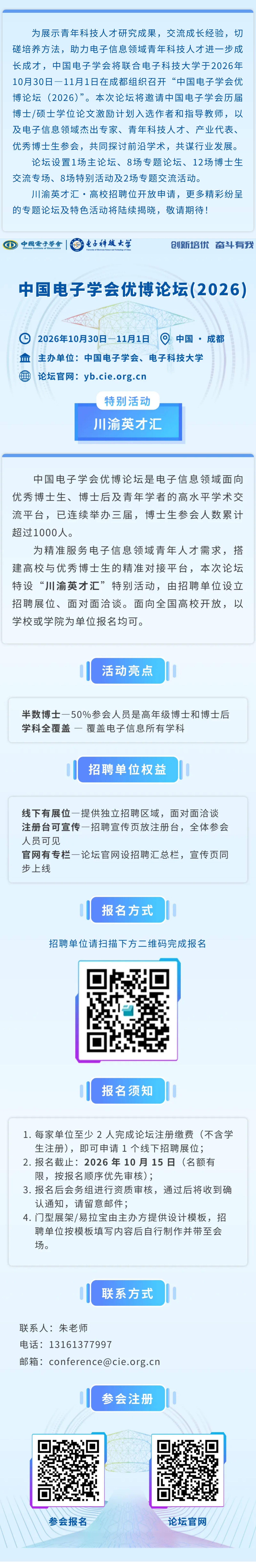 优博论坛丨川渝英才汇 · 高校招聘位开放申请！.png