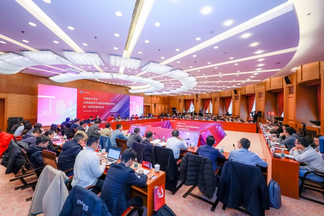 中国电子学会全国高校电子信息学科建设委员会常务委员会筹备工作会在京举办