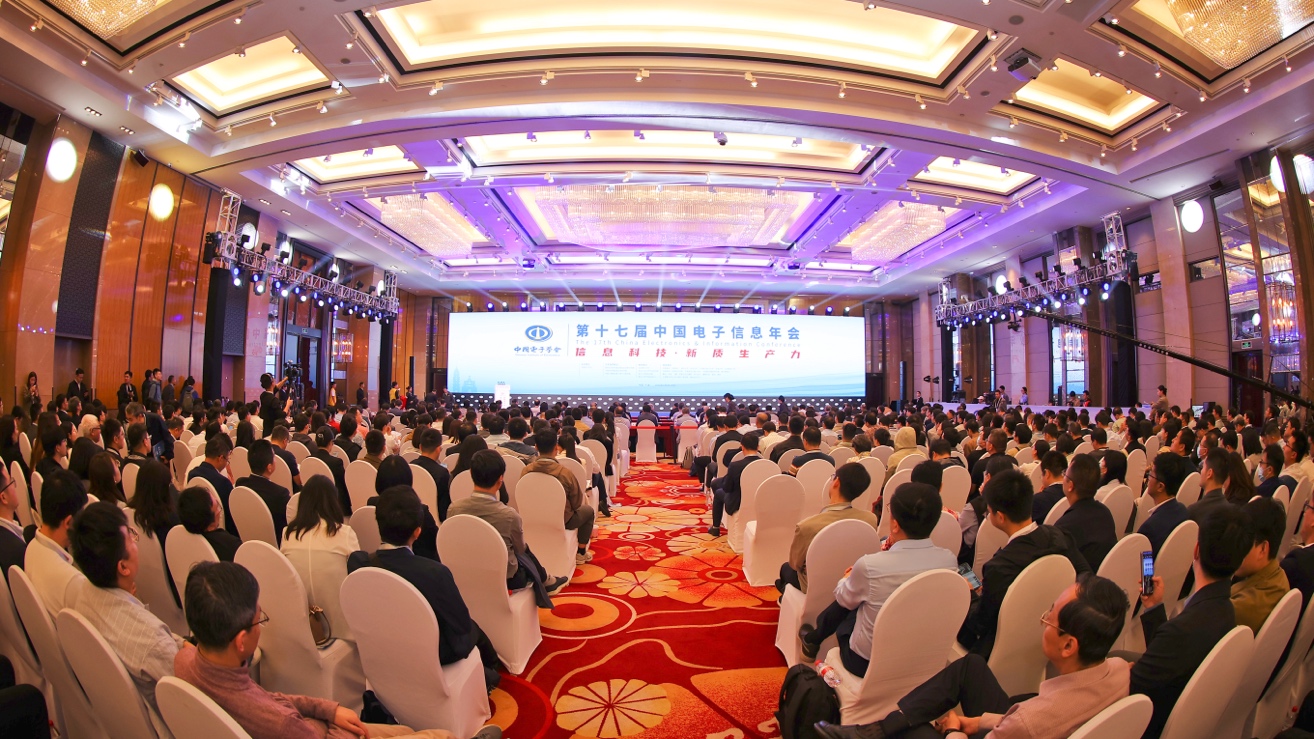 第十七届中国电子信息年会在宁波隆重召开